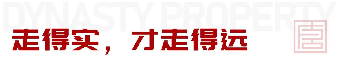 90%非操项目？看大唐铁军如何破题｜楼资关注