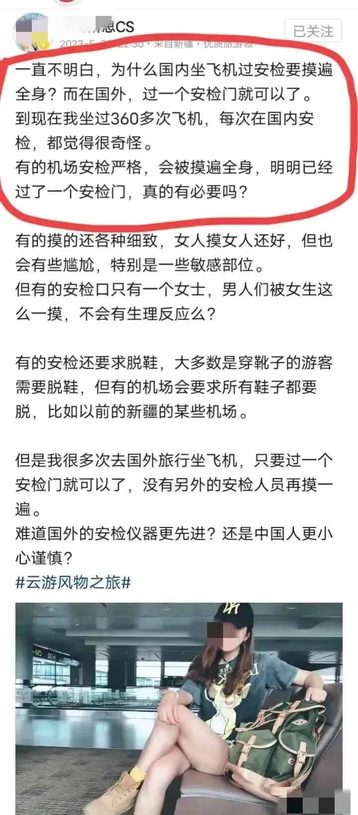 坐过360多次飞机的知名女博主喷国内安检：摸全身，国外就不一样!