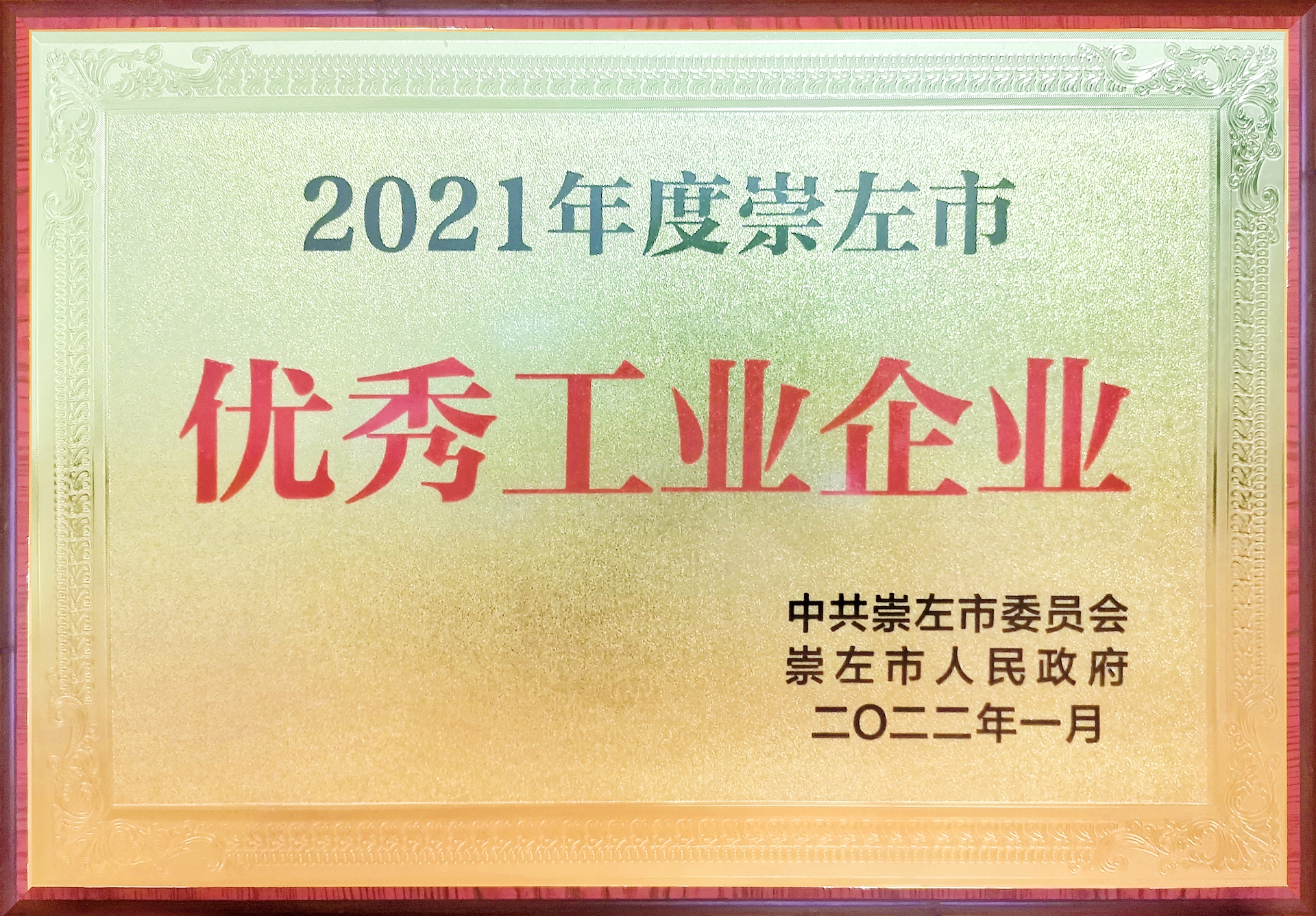 廣西君寶顏食品有限公司再獲殊榮