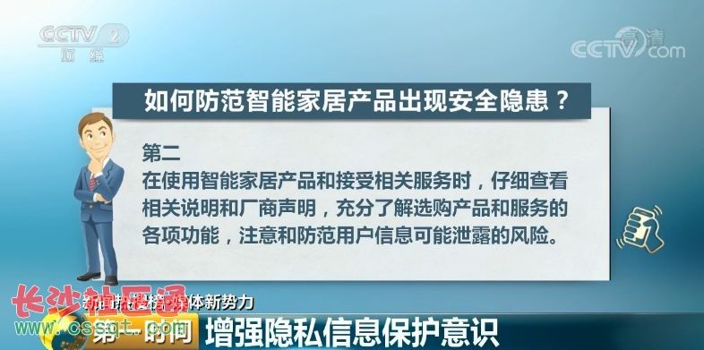 智能化和网络化已成大势所趋，我们应该如何保护自己的隐私