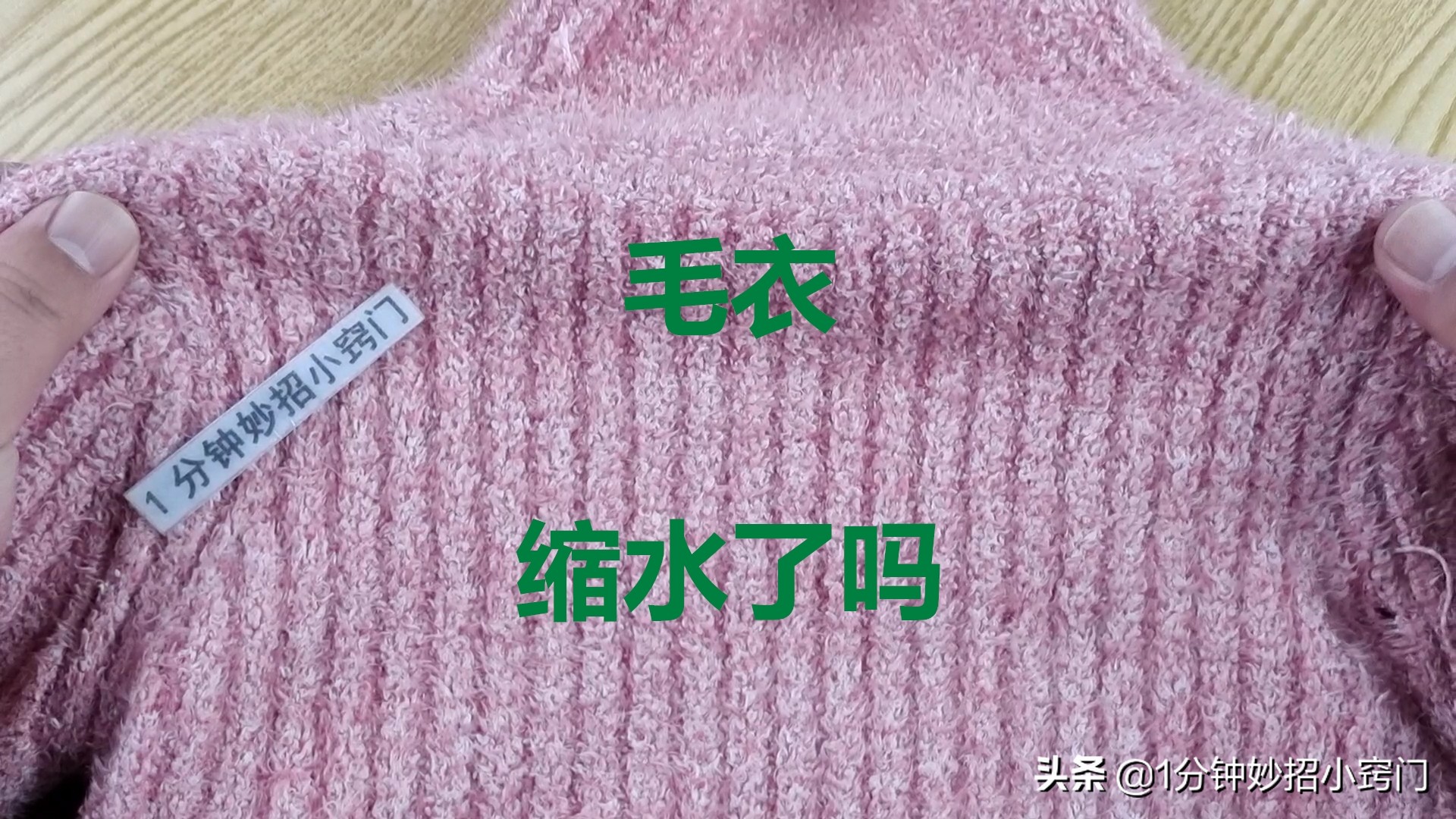 毛衣缩水了怎么恢复？(干洗店老板用来赚钱的秘密小妙招)