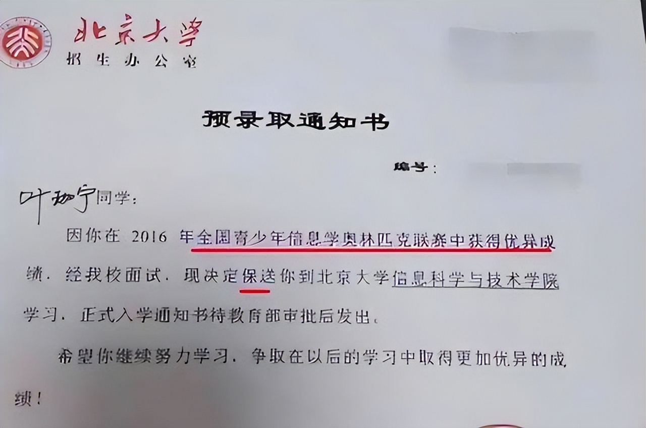北京大学惦记了他三年，不惜放低身段，愿意降低200分录取