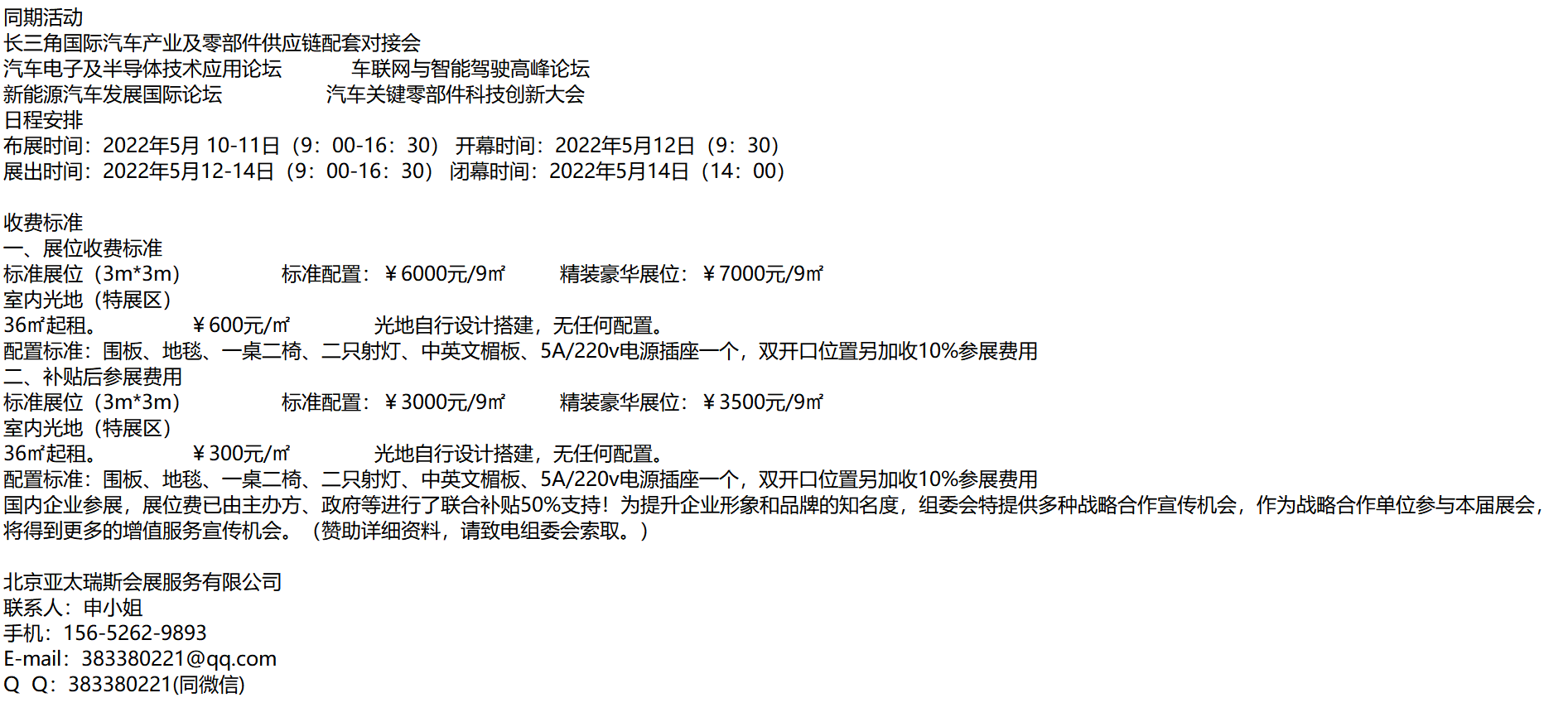 2022长三角国际汽车产业及供应链博览会