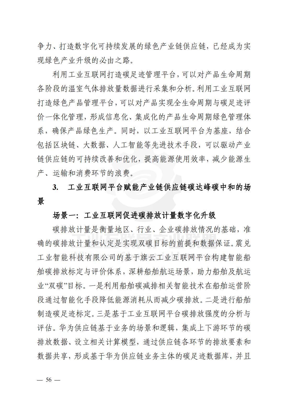 产业链供应链、工业互联网平台研究报告（观点清晰，案例翔实）