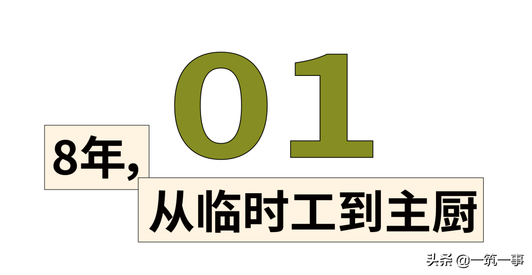 专访《中餐厅》国民星厨林述巍，综艺爆红带给了他什么？