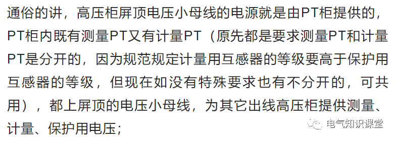 详解配电系统中PT柜的作用以及PT柜和计量柜的区别！值得收藏