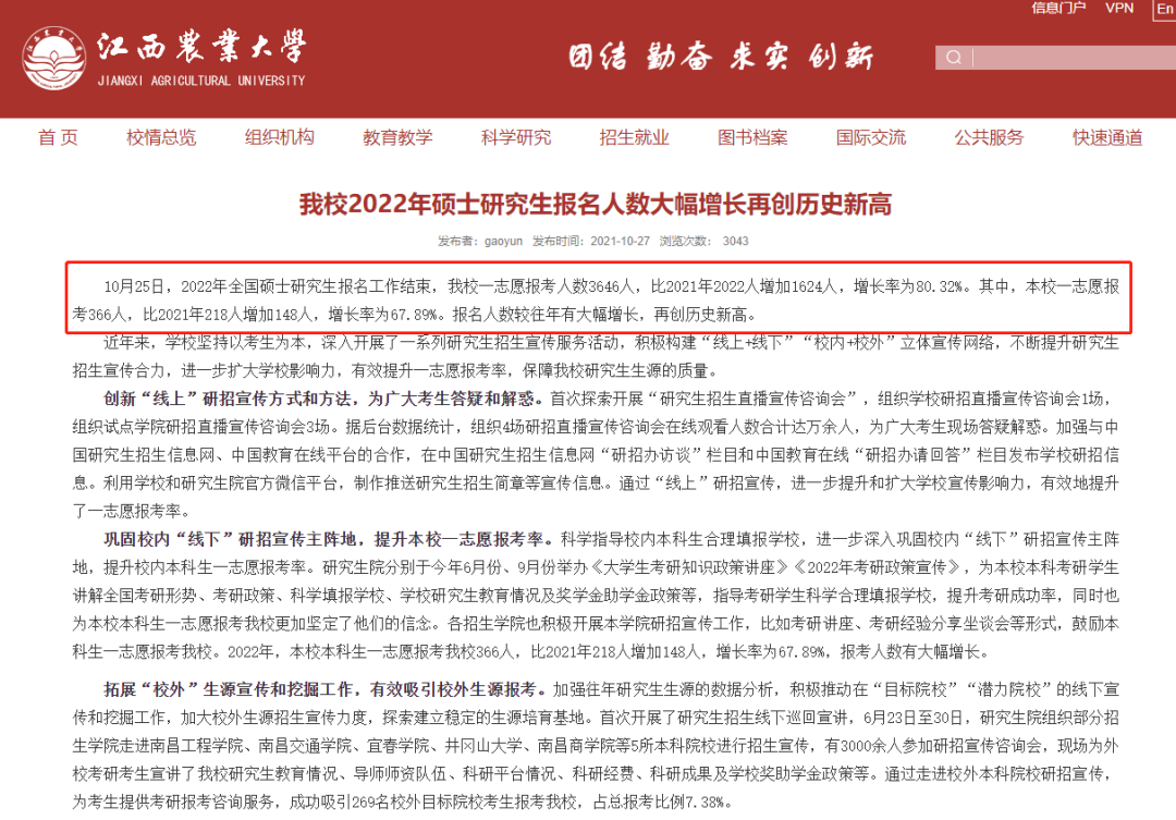 这10所院校考研人数暴涨，太卷了