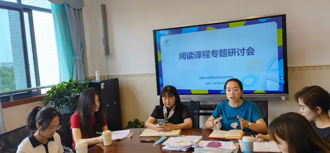 成都市双流区实验小学外国语学校开展阅读课程专题研讨教研活动
