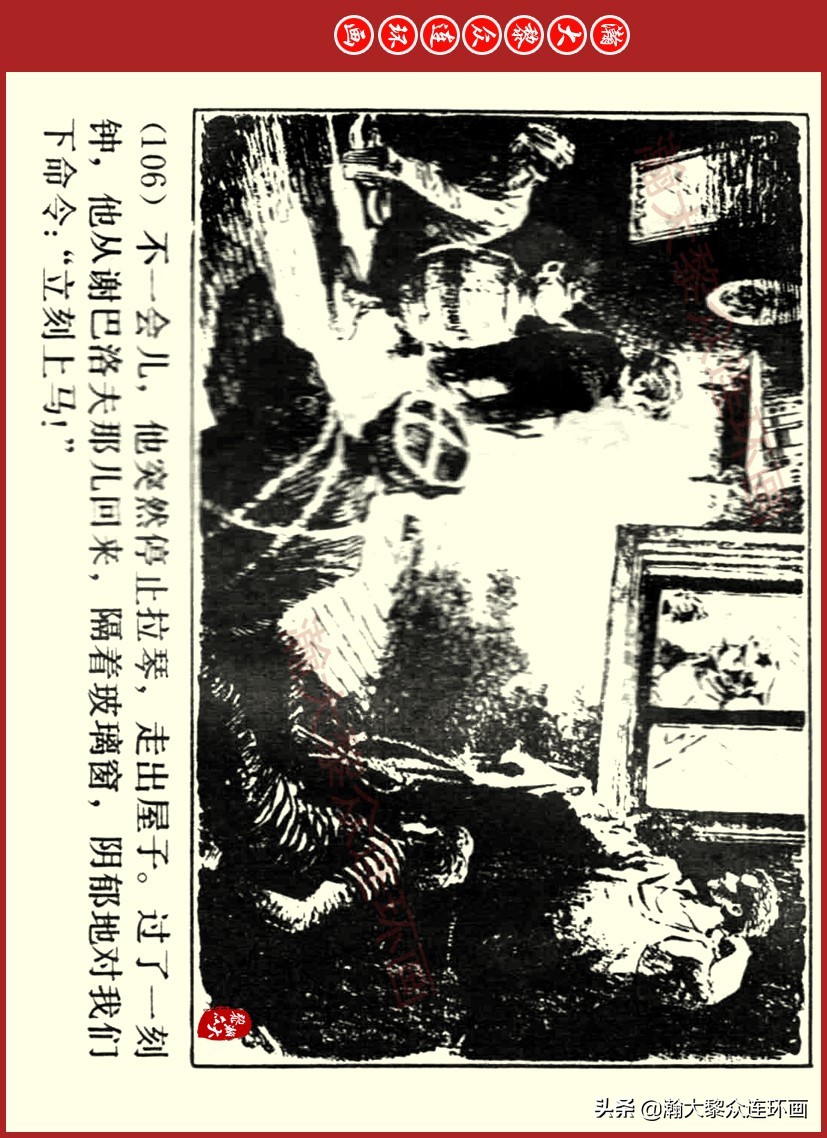 瀚大黎众｜上人美版前苏联自传文学连环画《学校》吴瑞龙绘画