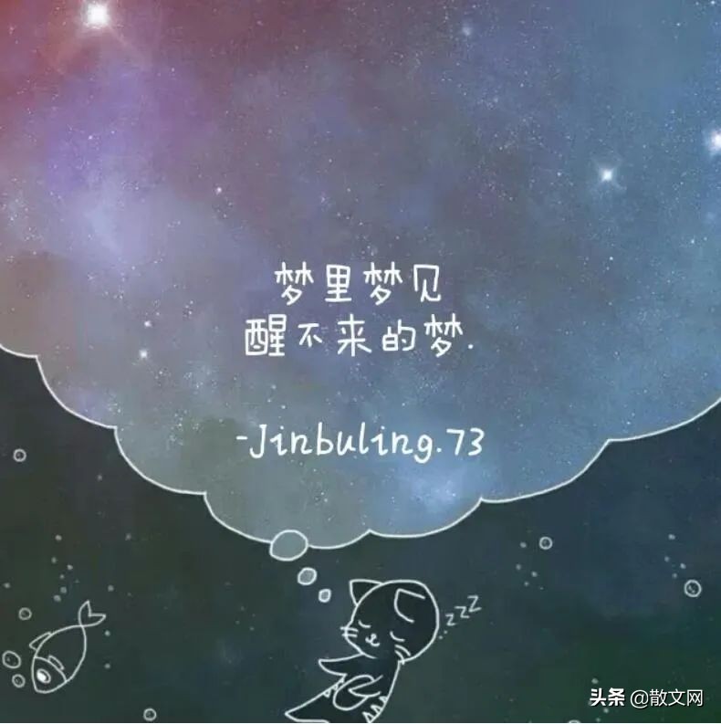关于梦的散文300字 最好是名家3