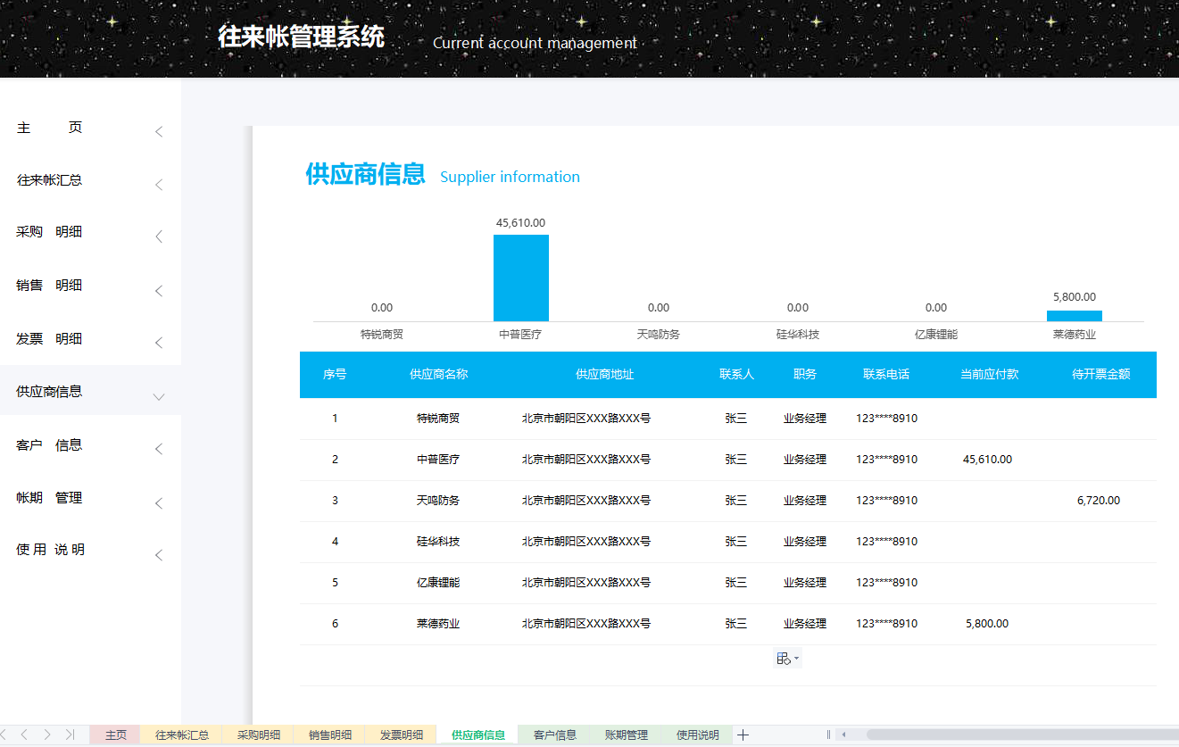 95女会计用Excel自动财务系统做往来账，别人一天，你只需半小时