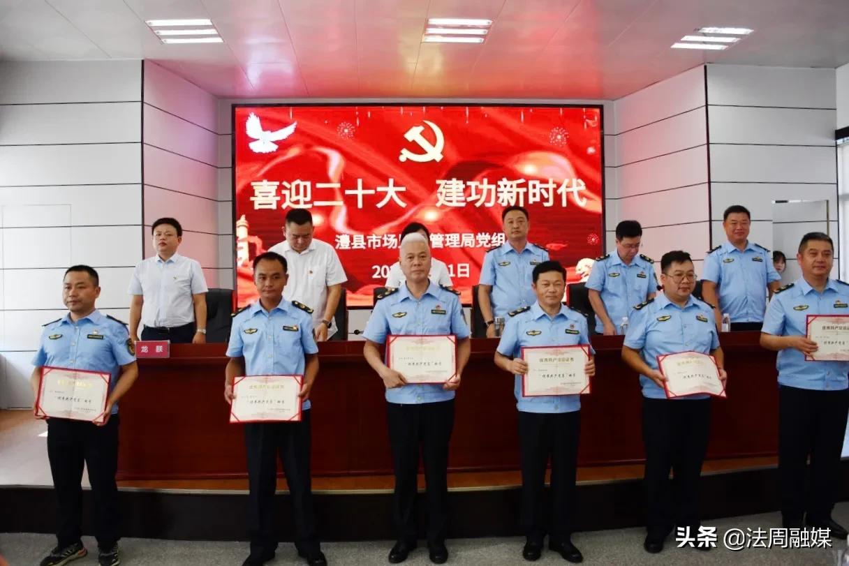 澧县市场监管局召开庆祝中国共产党成立101周年暨七一表彰大会