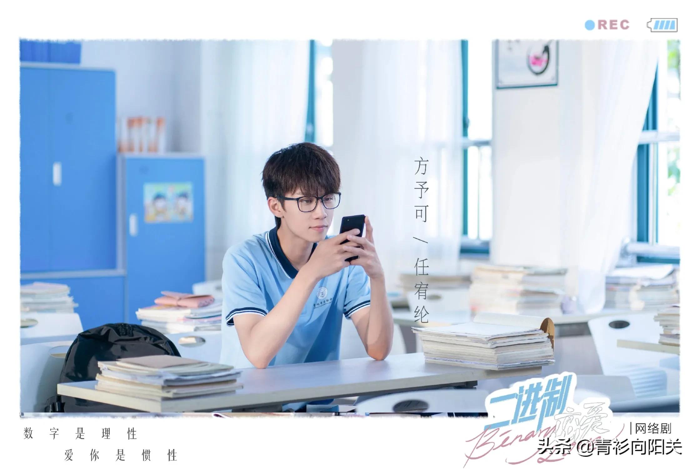 二进制恋爱：任宥纶庄达菲校园甜宠恋，青梅竹马暗恋奔向现实