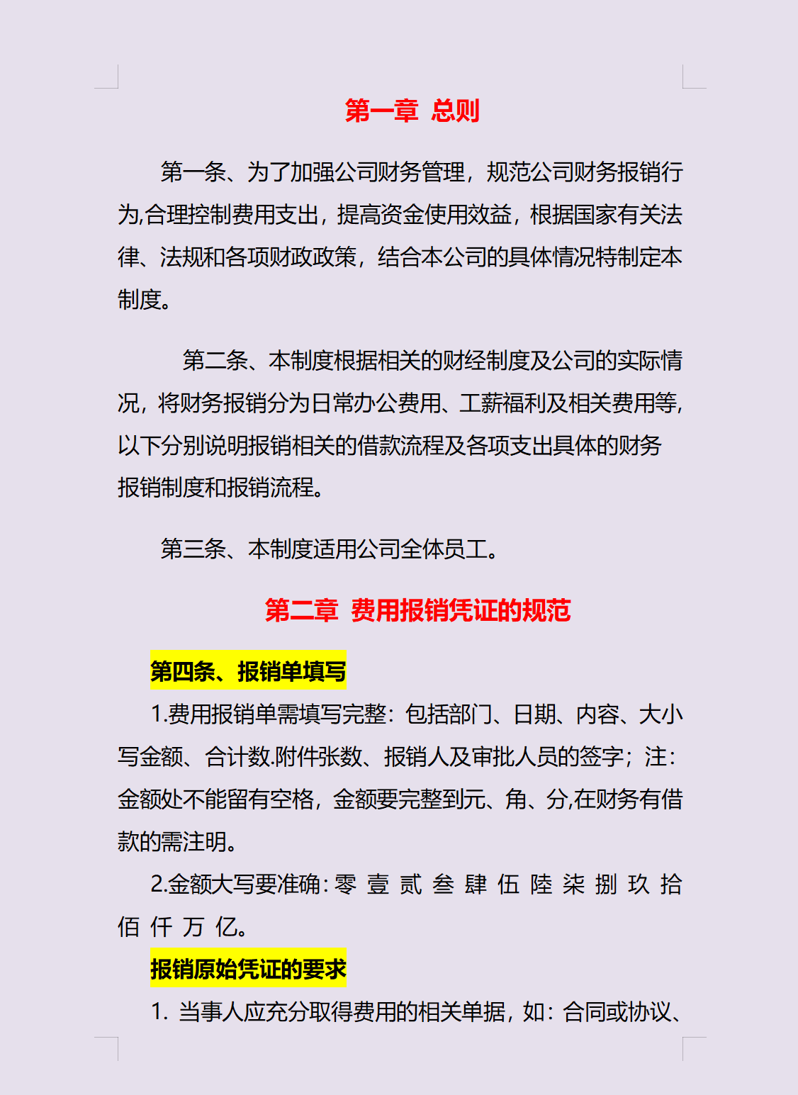 看了那么多财务报销制度及流程，这是我见过最完美的