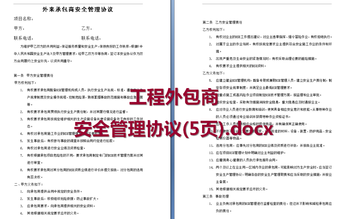 工程外包全是坑？39套中建施工外包临时用工协议模板规避所有风险