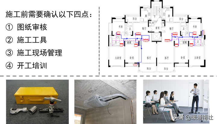 变频多联空调系统的安装