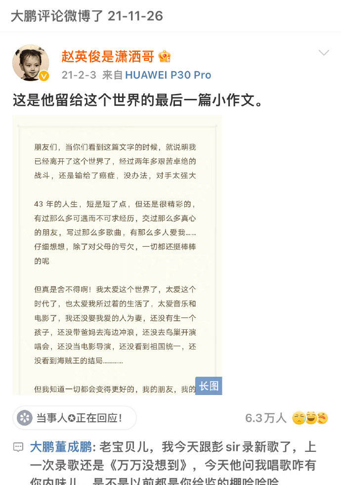 大鹏将赵英俊最后一条动态当树洞 时不时在其下方报告近况