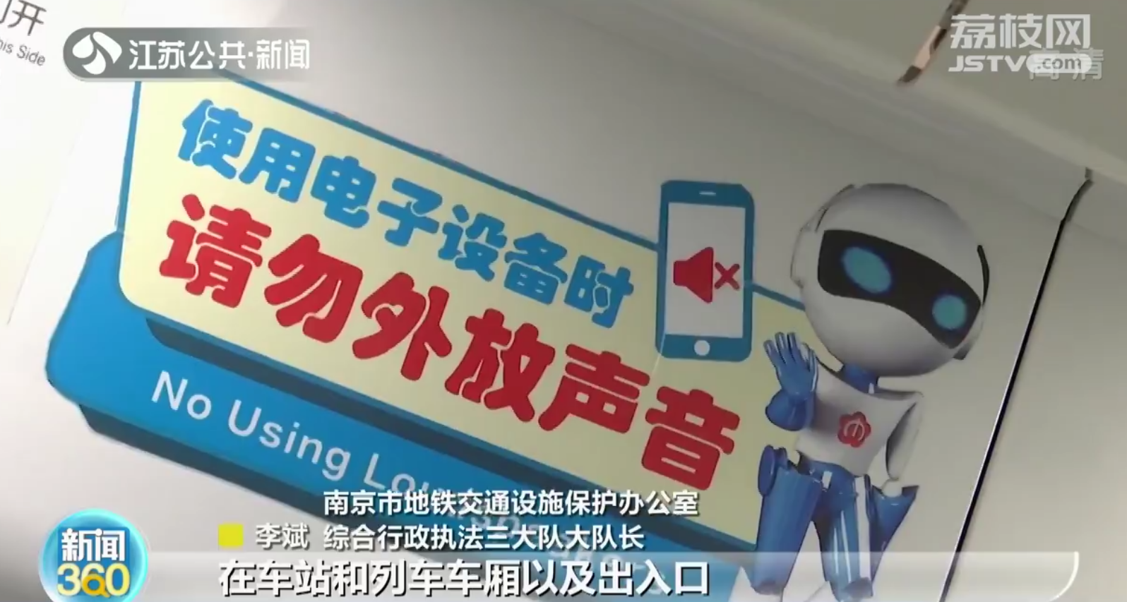 南京地铁开出手机外放声音&ldquo;罚单&rdquo;网友建议全国推广