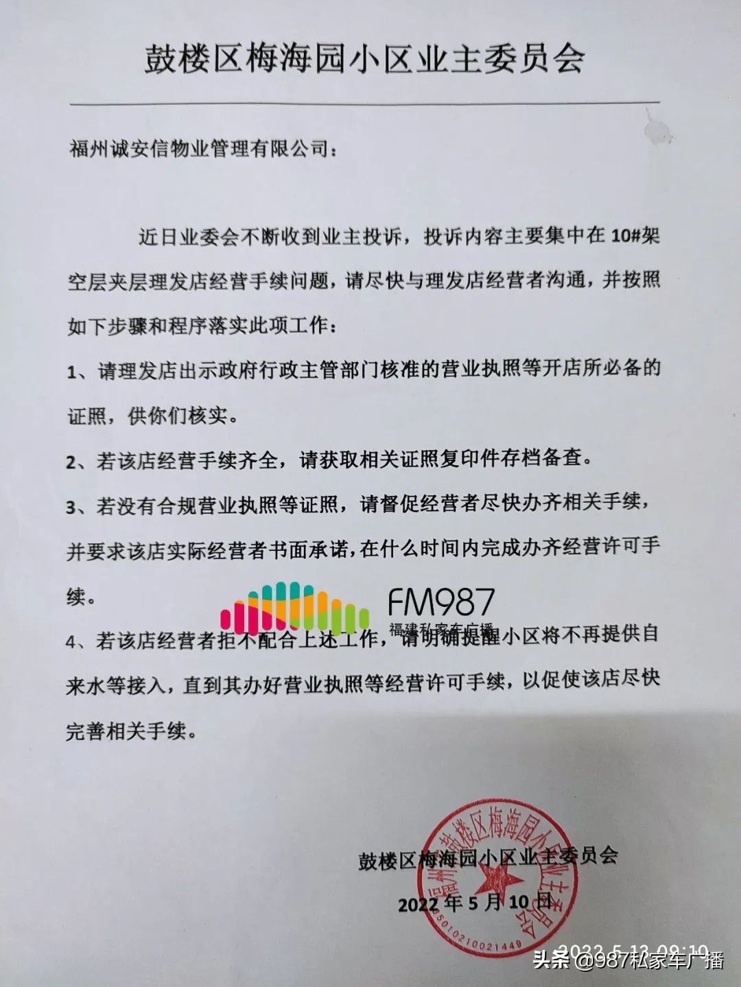 福州一小区业主不满：这家店凭啥能开？