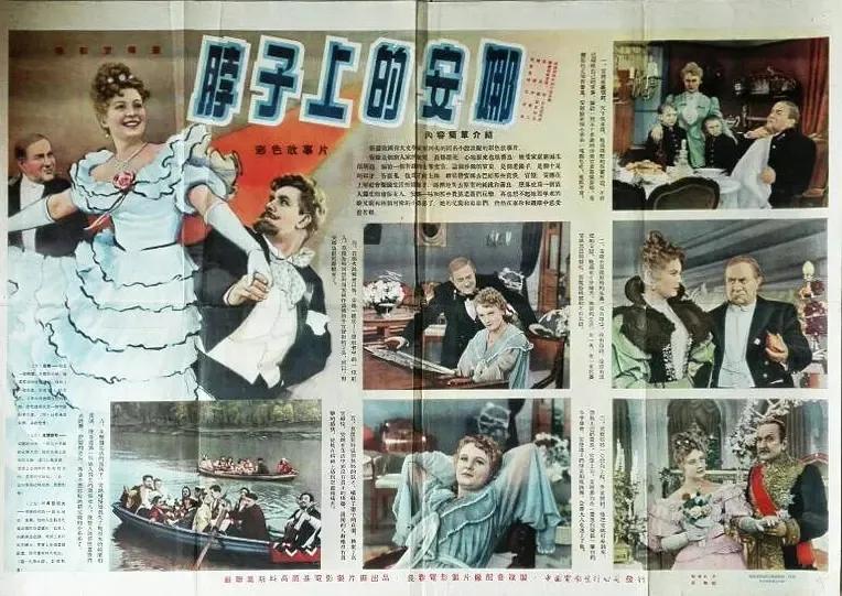 世界电影（0126）苏联电影《脖子上的安娜》（1954）剧照欣赏