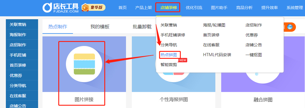 因为大泽_店长工具，我10分钟搞定店铺首页装修