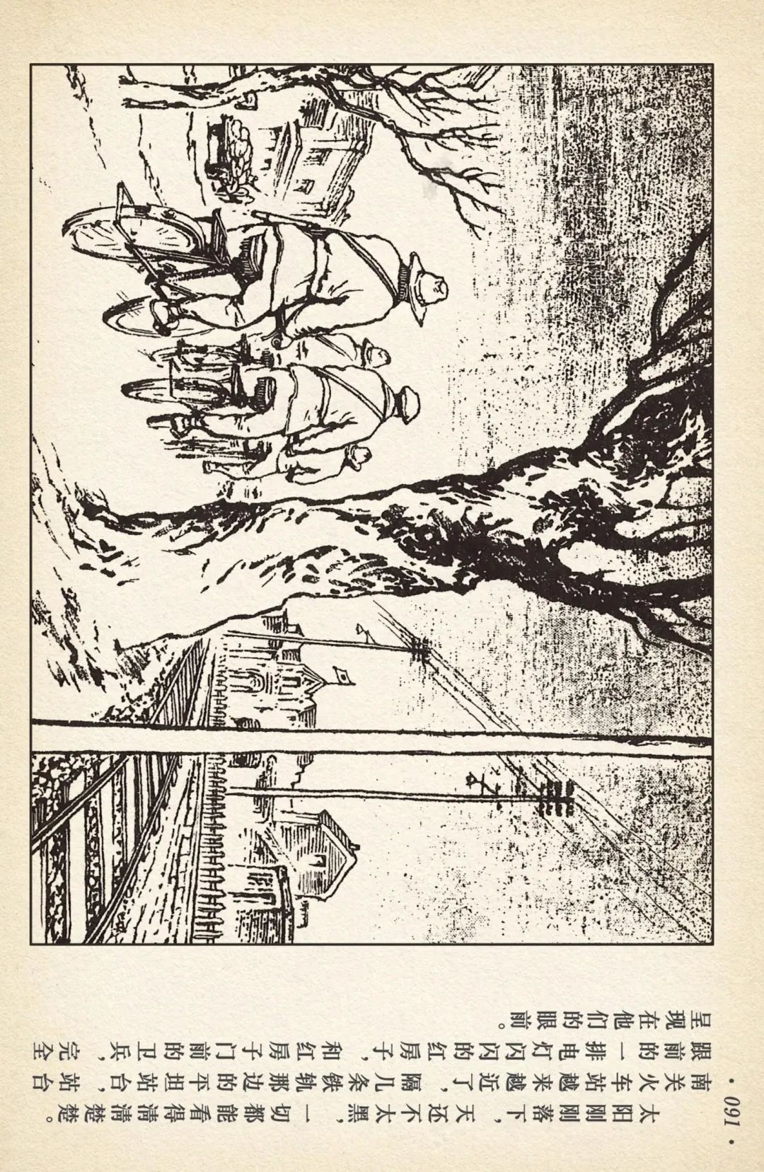 《敌后武工队》之三「大闹南关火车站」