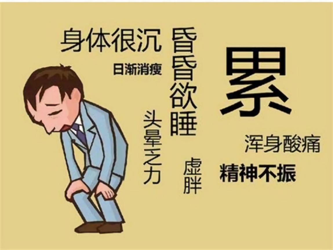 总觉得很累,身体困倦,问题出在哪?如何有效改善,摆脱疲乏困扰