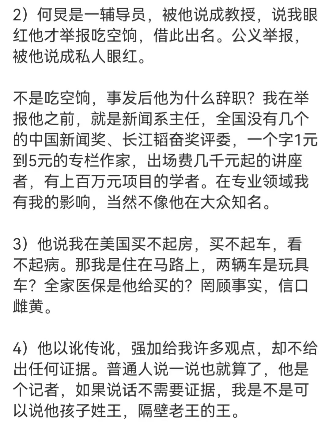 郎永淳突然对“老公知”乔木猛烈开火，没想到乔木的反击如此犀利