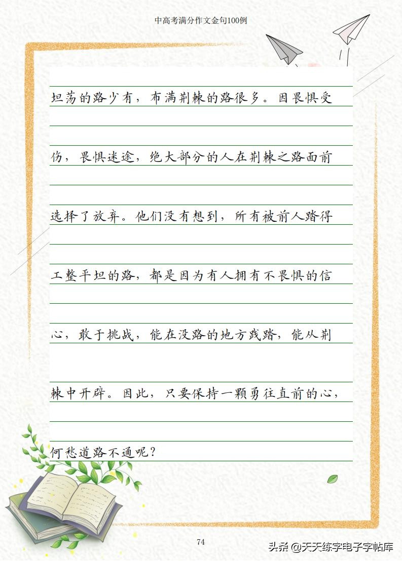 中高考作文素材佳句100例硬笔楷书字帖，收藏打印