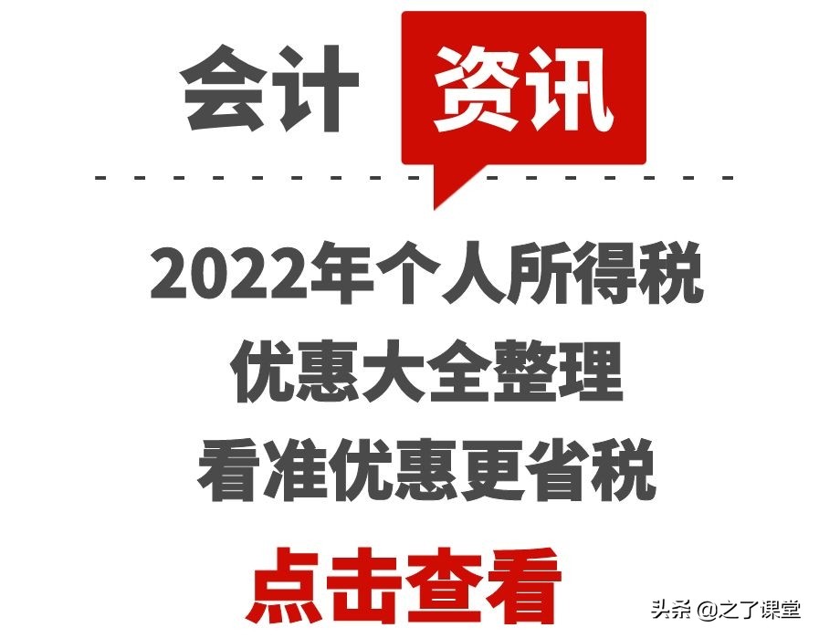 2022年个税优惠指南：合理规避个人所得税策略大全