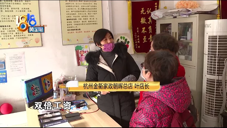 春节替班需求增加,家政阿姨难不难找?