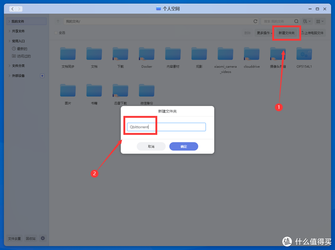自带辅种工具和微信推送的最强版本Qbittorrent！NAS部署教程