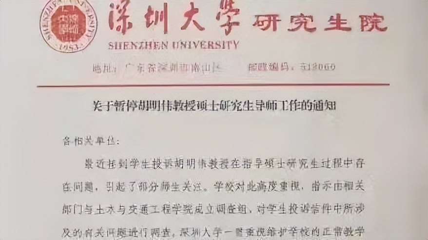 要当皇上供着？深圳大学暂停教授硕导工作：学历重要，师德更重要