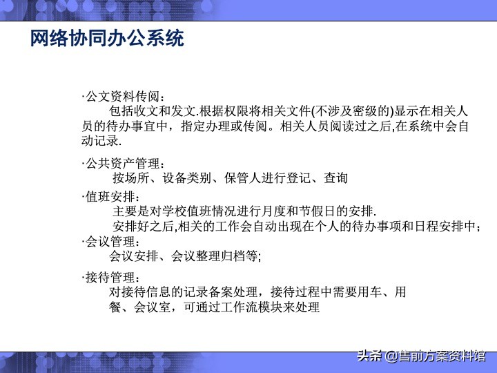 高校信息化解决方案