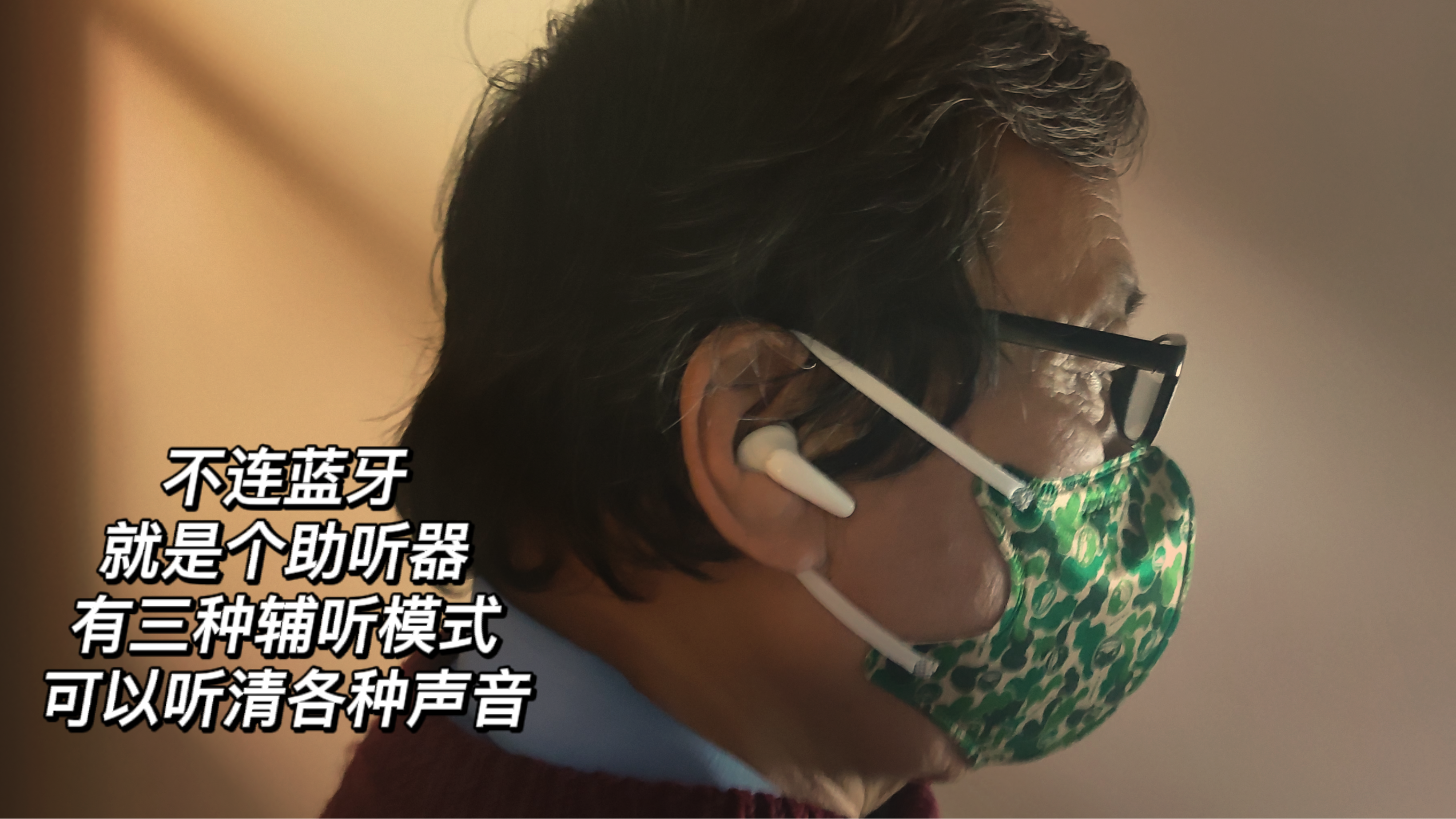 它不是个普通的蓝牙耳机还是个左点助听器