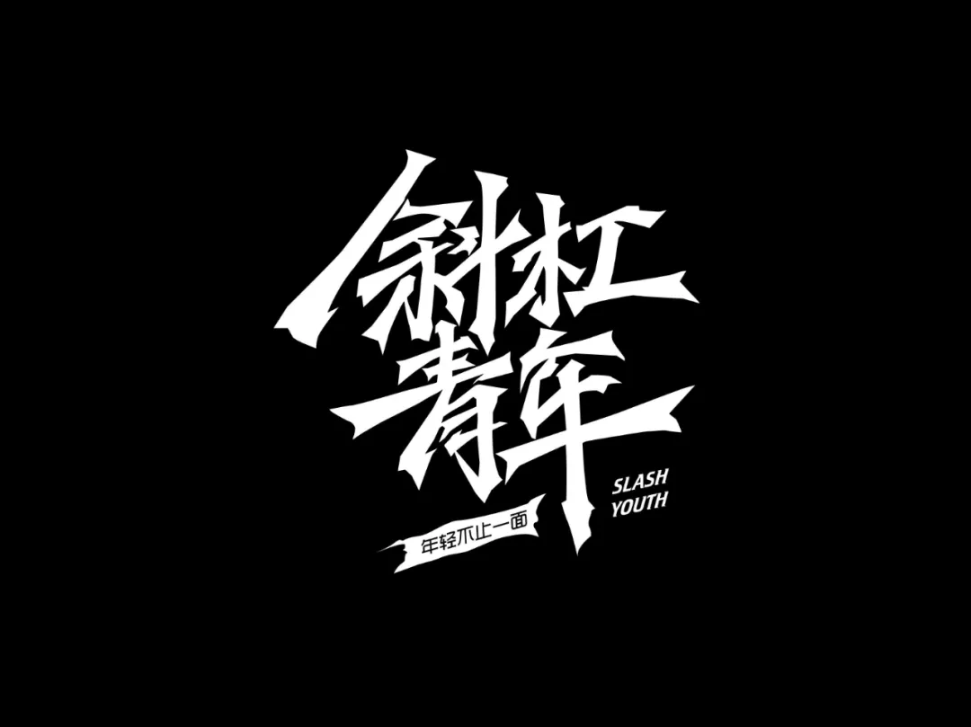 那些知名rapper所从事的职业是什么,他们的身上又隐藏着哪些绝活