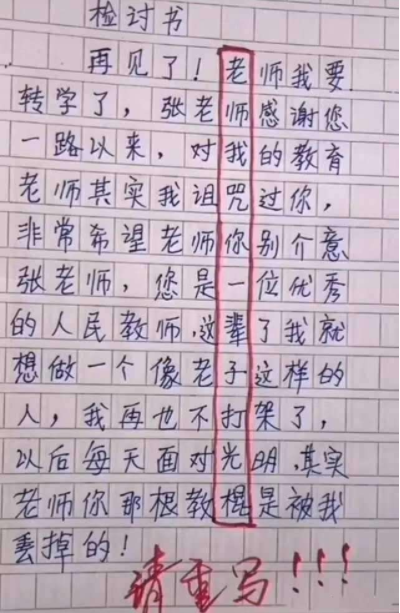 小学生另类“检讨书”走红，表面看起来反省到位，实则暗藏玄机