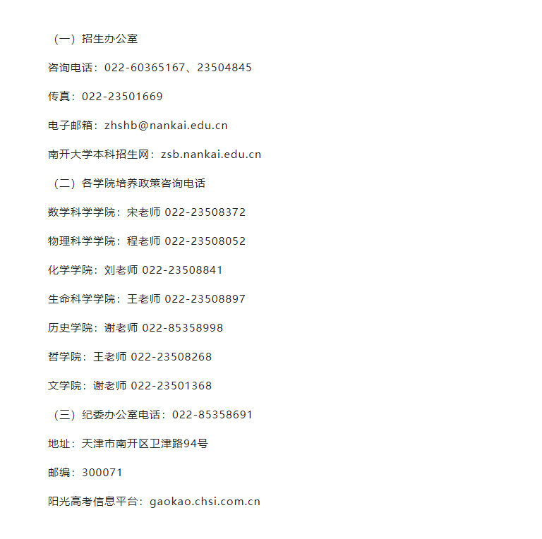 权威发布|南开大学2022年强基计划招生简章