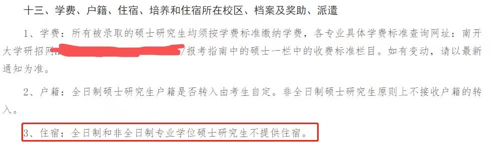 22考研“全日制”研究生也不提供宿舍了！有你的院校吗？