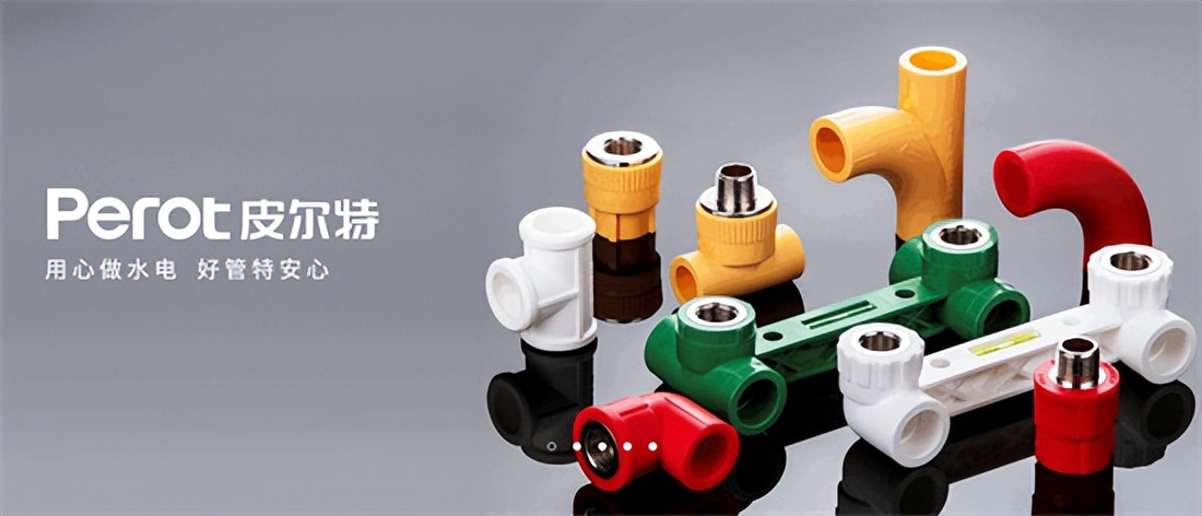 恭贺“皮尔特”荣获2022中国管业-PPR管材-家装水管十大品牌