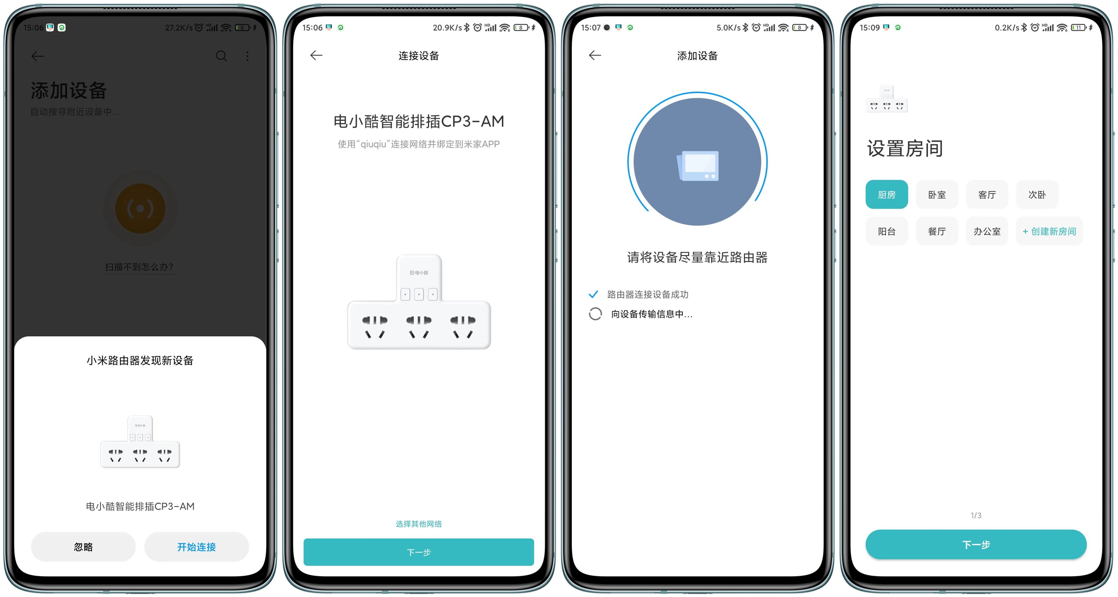 支持智能分控、语音控制，电小酷一转三智能插座开箱体验