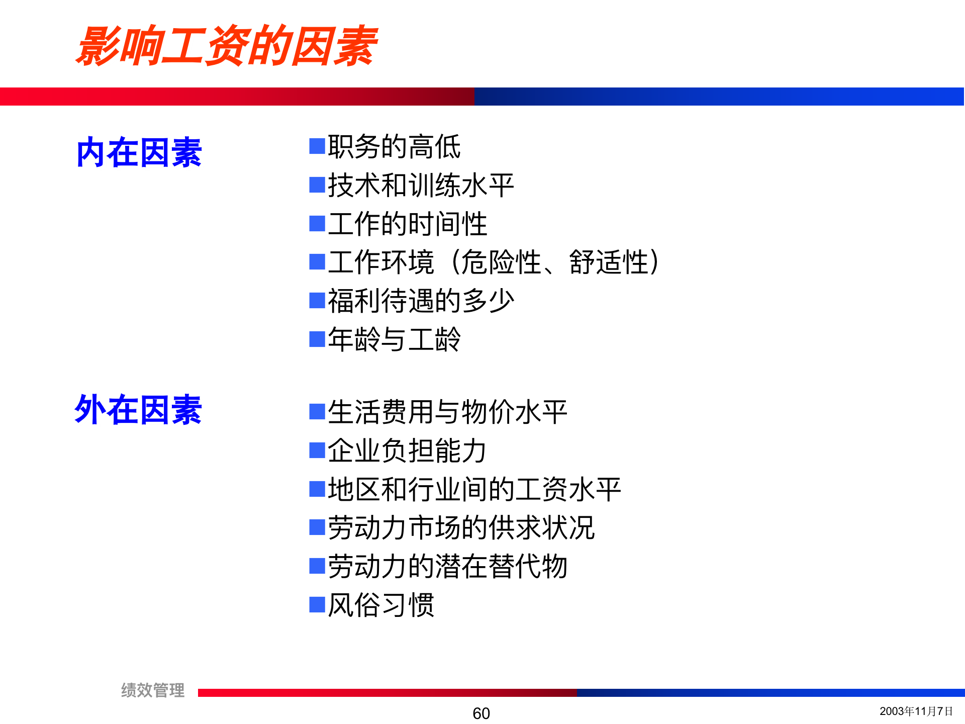 团队绩效考核培训精讲（流程+方法+注意事项）