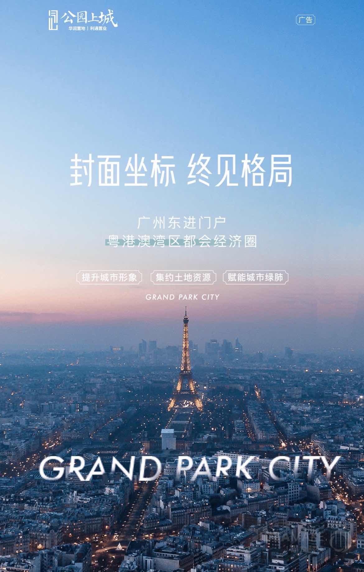 一城立封面湾芯汇世界15万㎡空中公园华润置地携手省交通集团作品