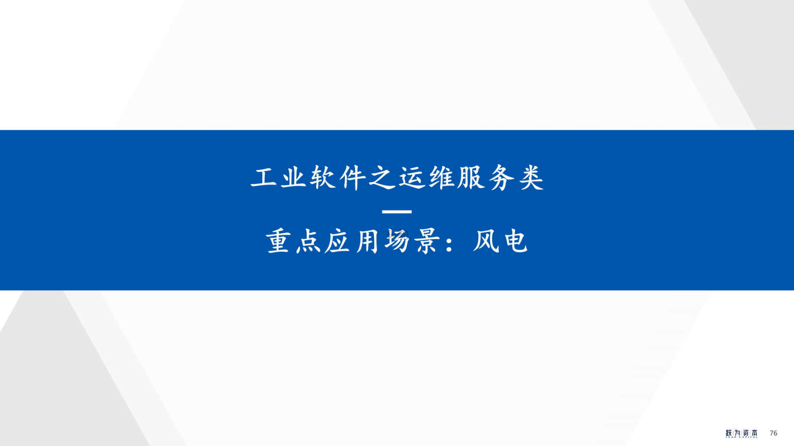 2022年中国工业软件行业深度研究报告（工欲善其事，必先利其器）