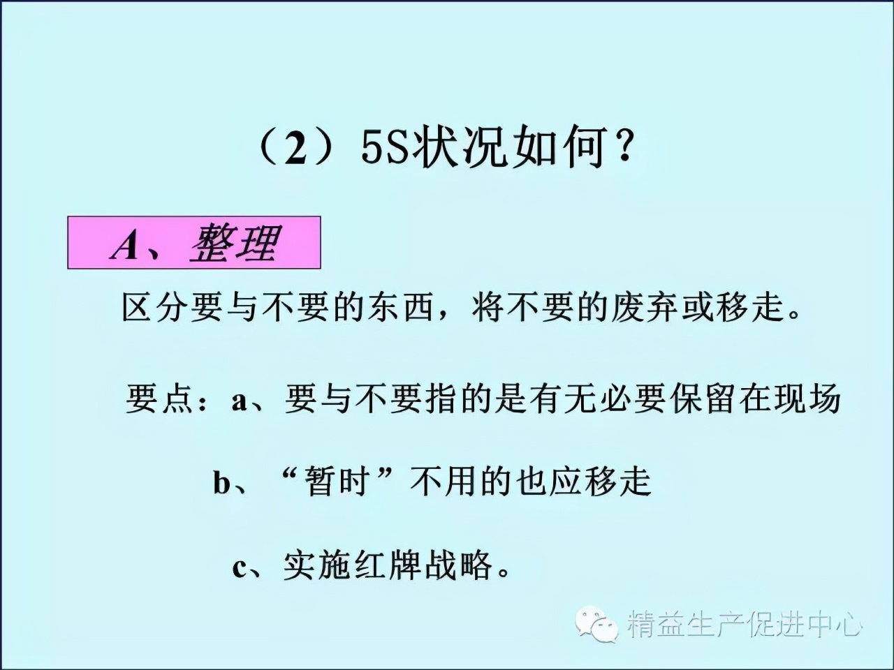 「精益学堂」车间主管&班组长日常管理