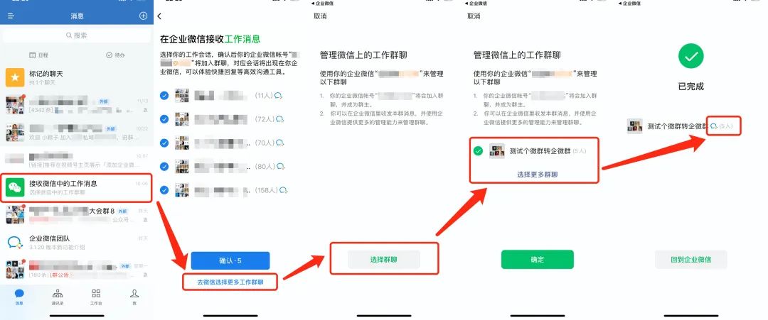 除教育行业外，个人微信群如何一键转移成企业微信群？