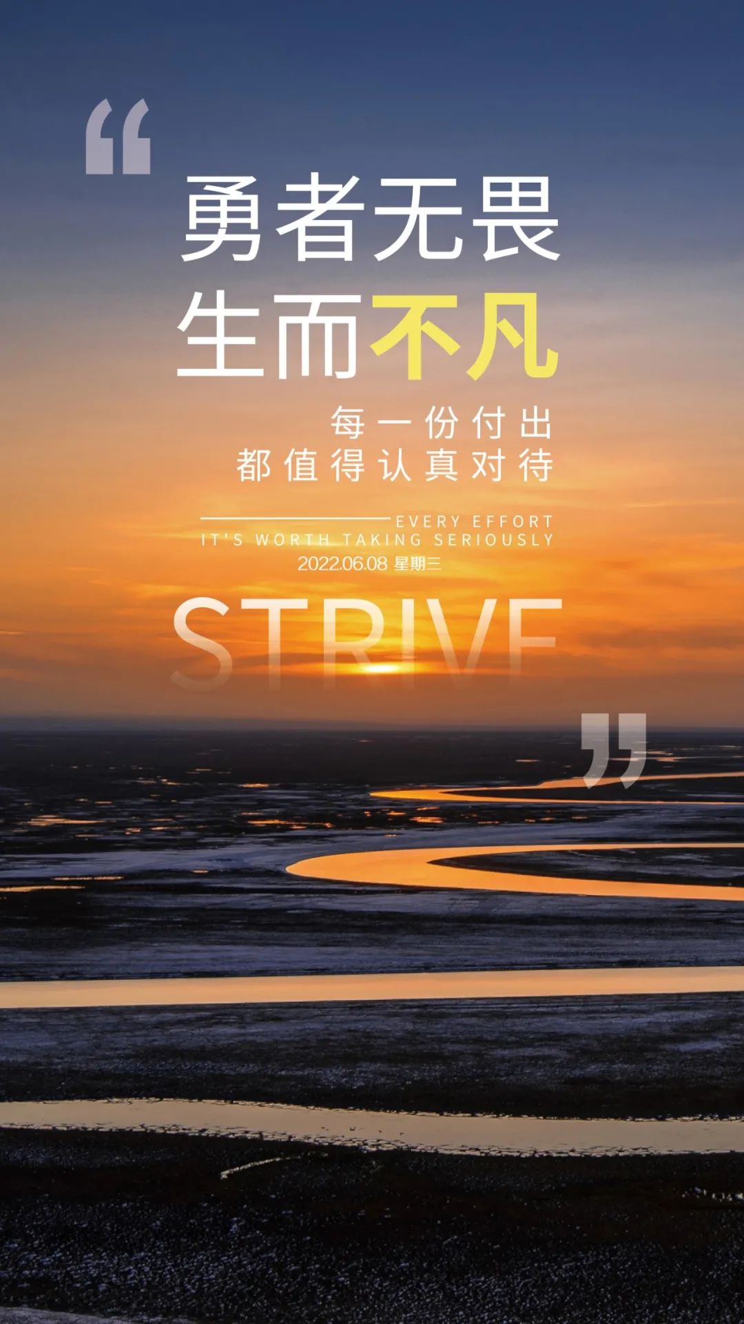 06.08」早安心语,高考日正能量励志名言语录 未来可期加油