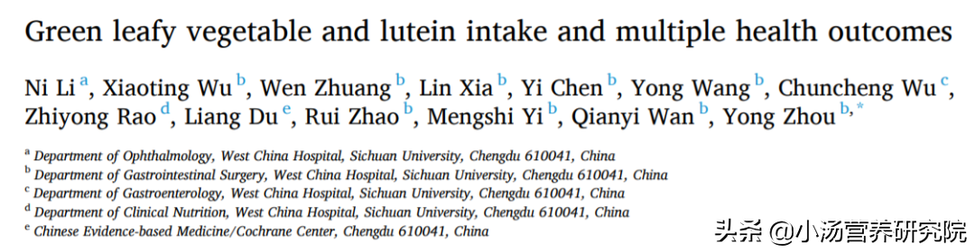 最新研究：吃綠葉蔬菜和葉黃素對眼部、心血管等4方面健康有幫助