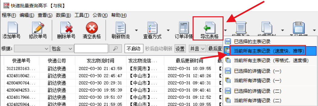 怎么查单号 物流单号查询