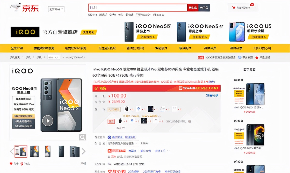 内外兼修更有料 iQOO Neo5S京东售价2699元起